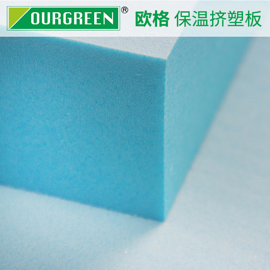 建筑物使用擠塑板保溫隔熱，其優(yōu)勢體現(xiàn)是什么-松原歐格